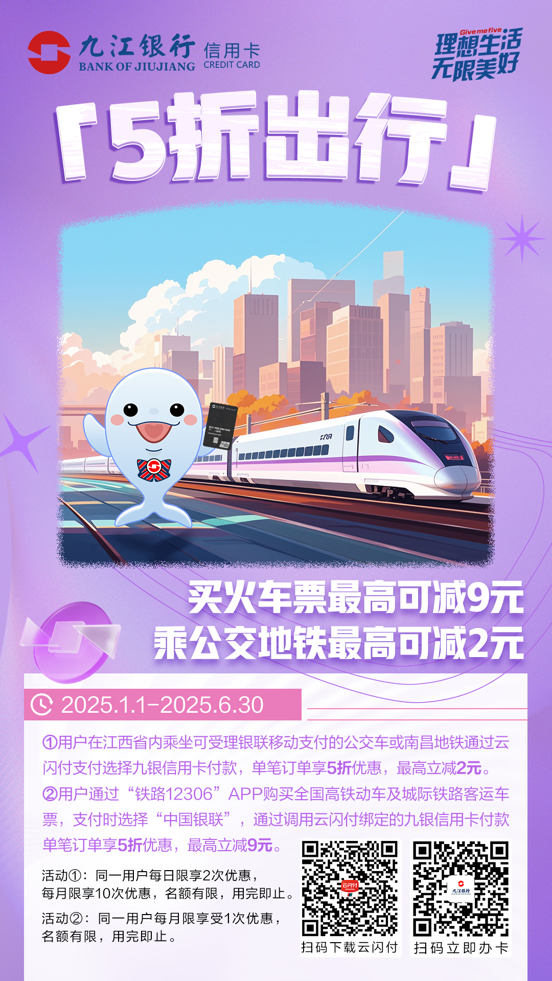 5折出行