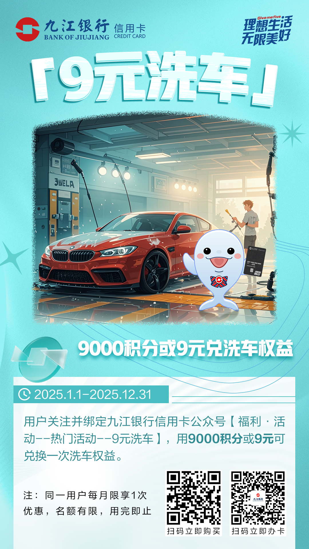 9元洗车
