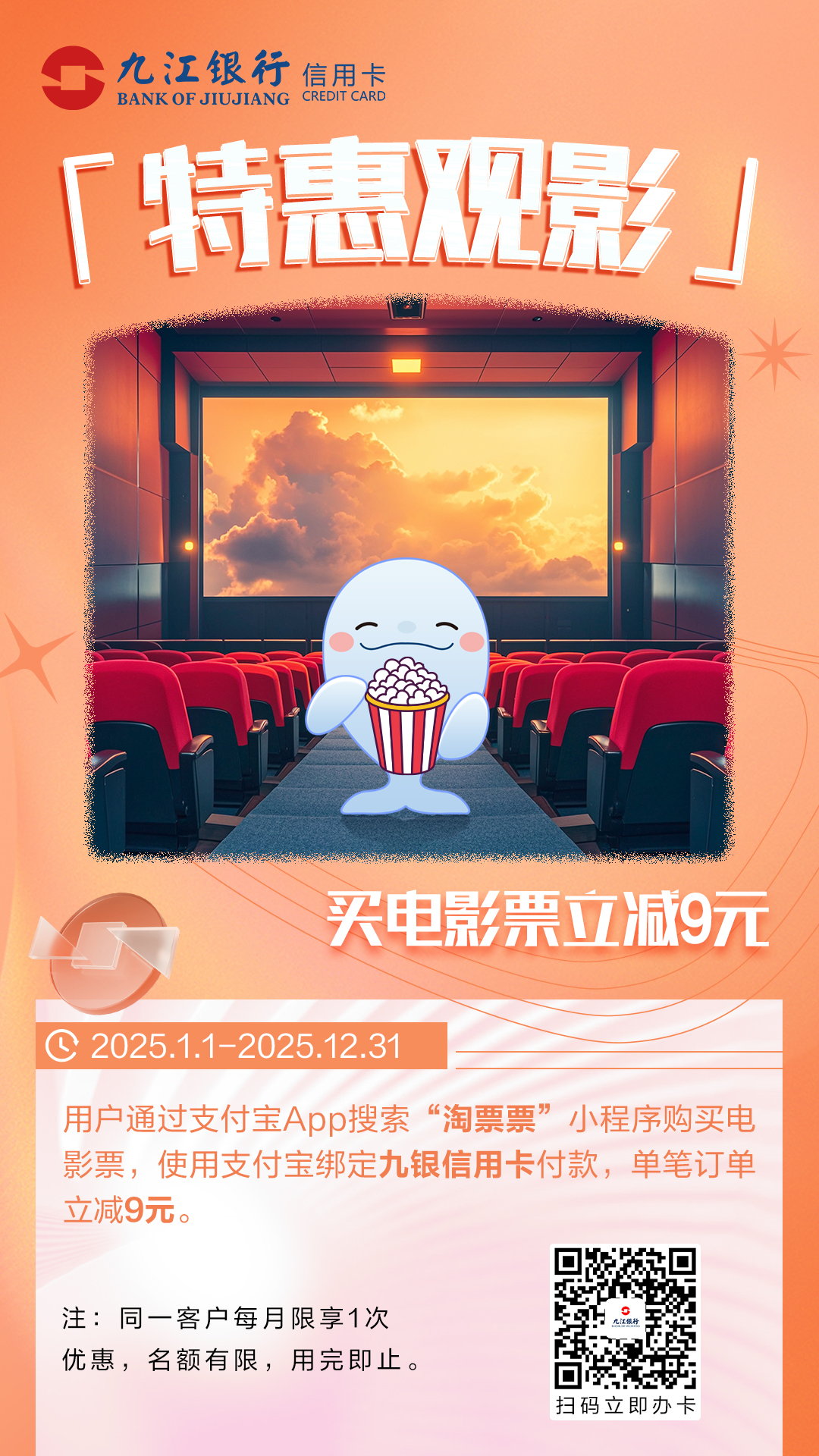 特惠观影