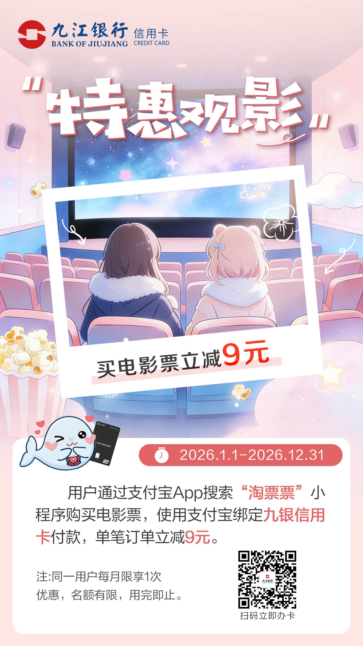 特惠观影