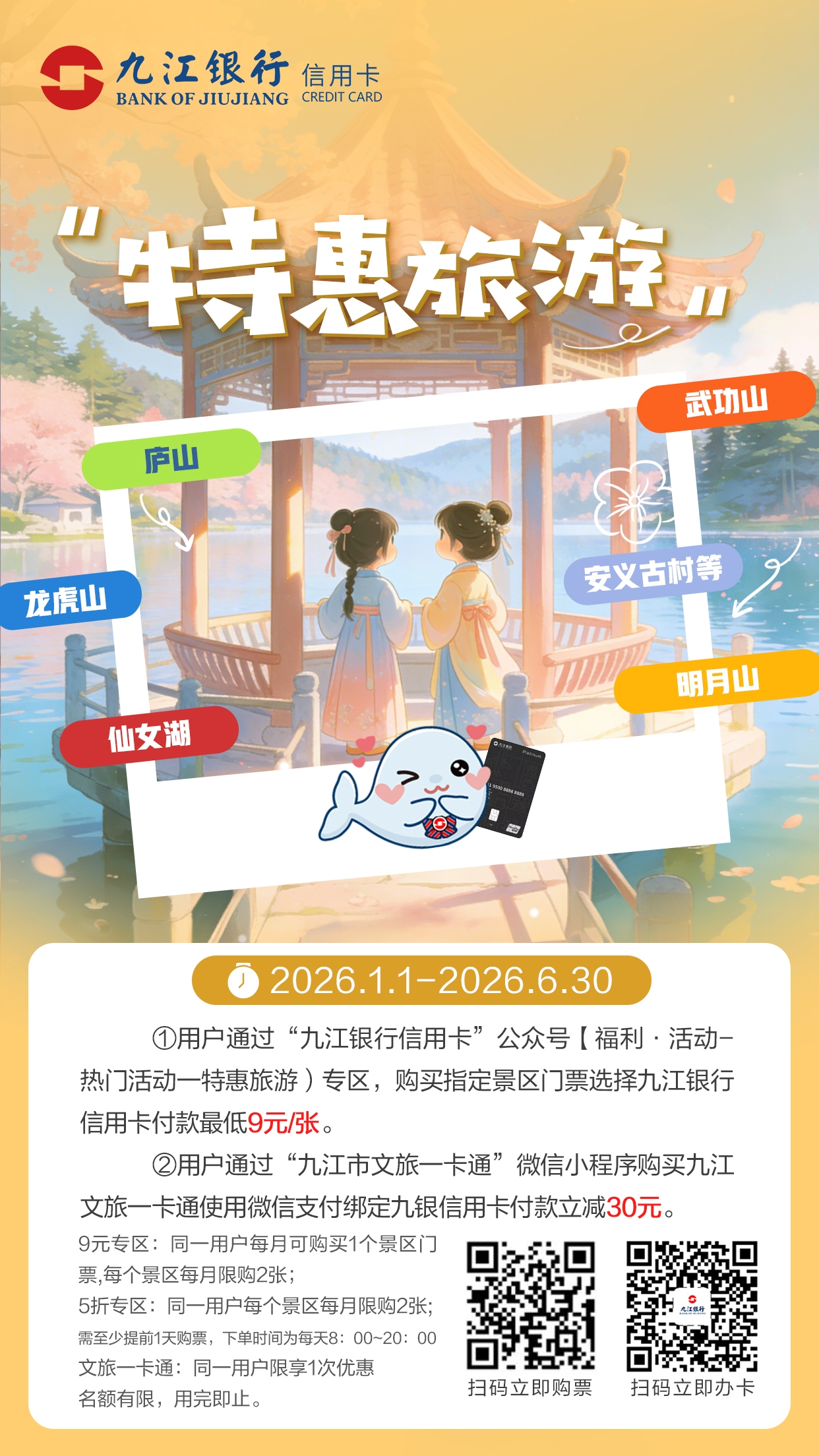 特惠旅游