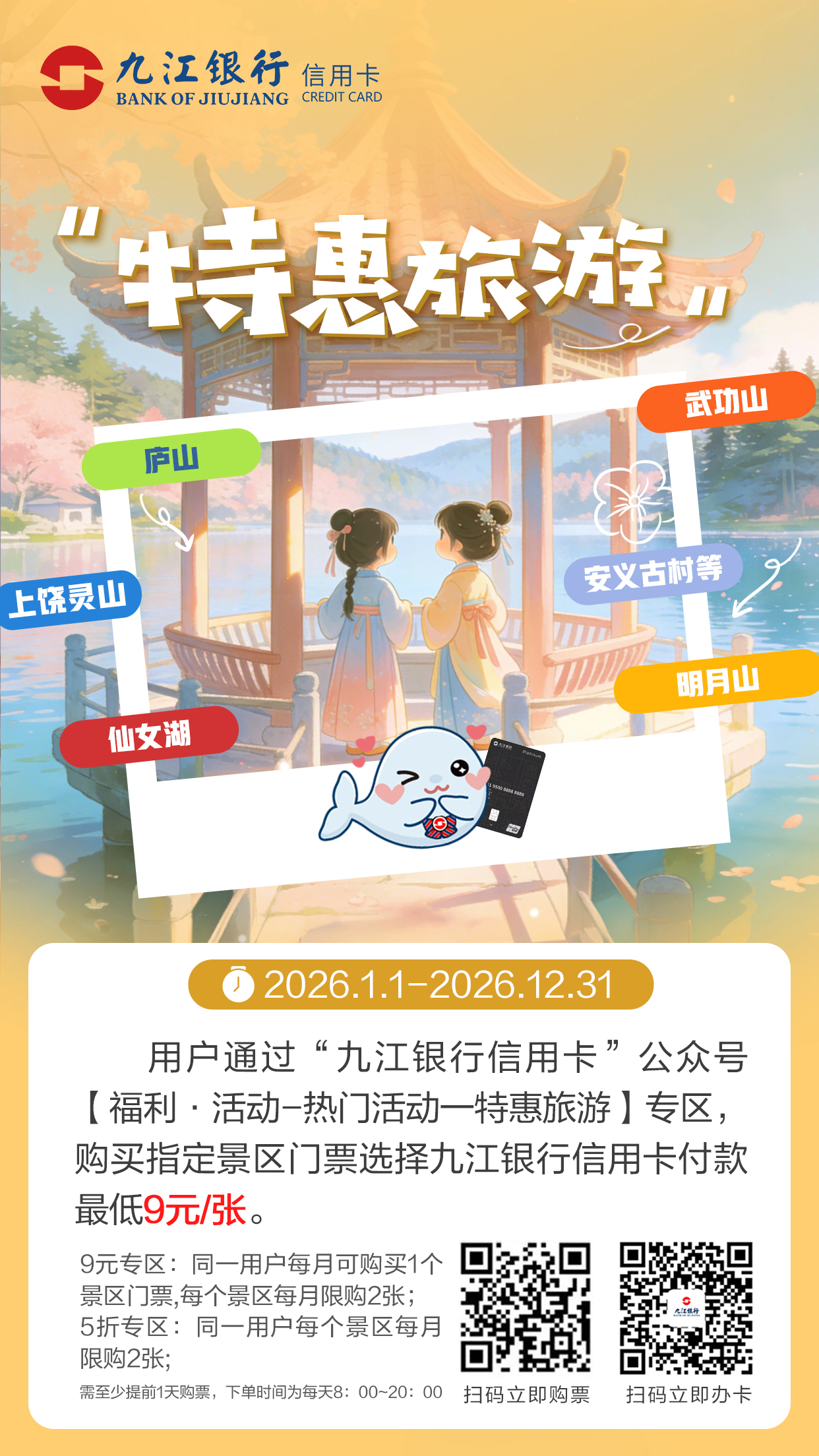 特惠旅游