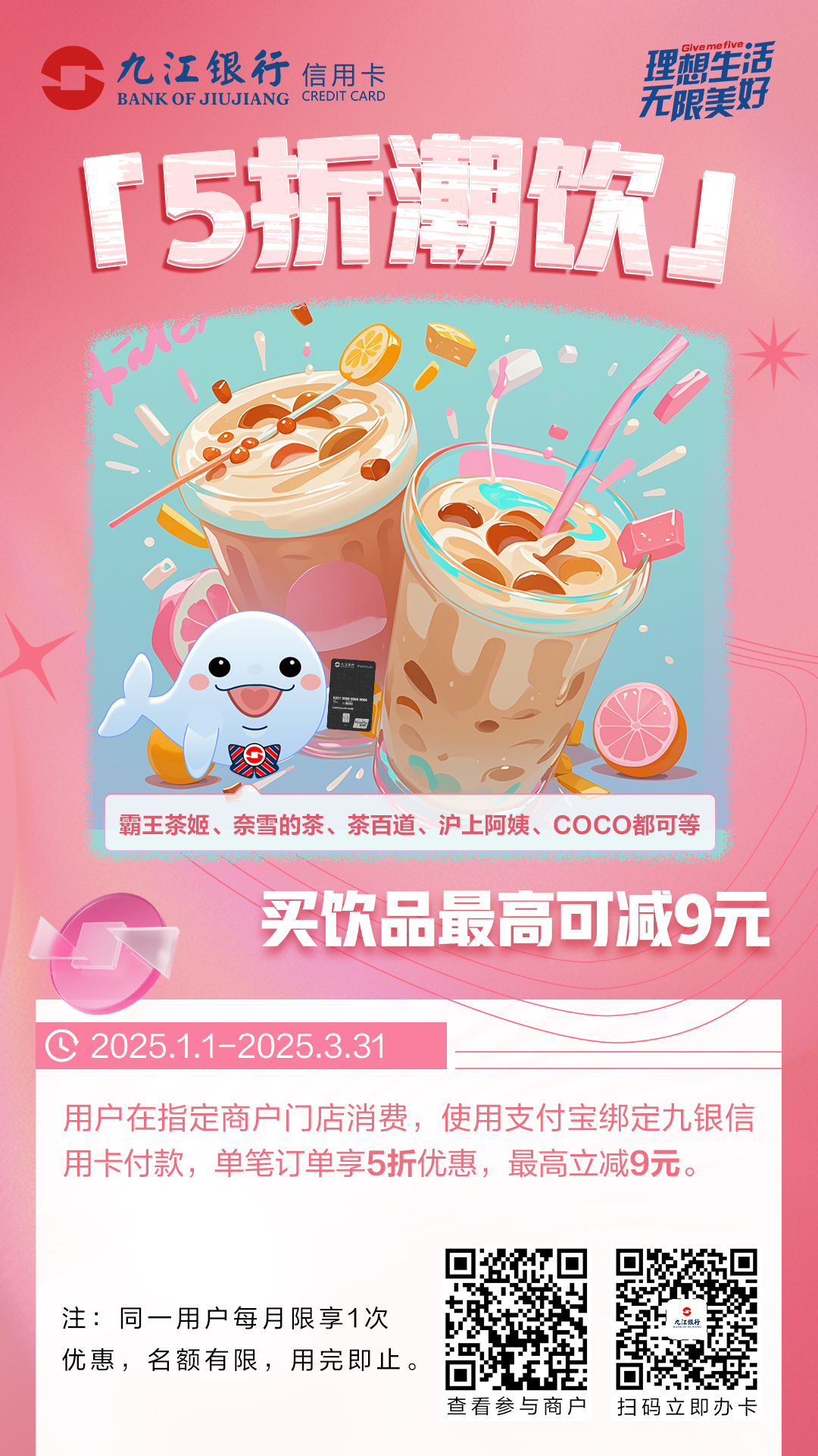 5折潮饮