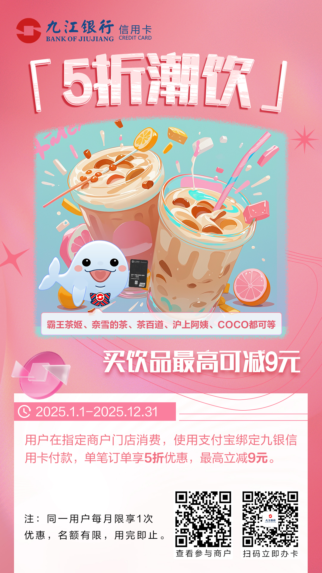5折潮饮