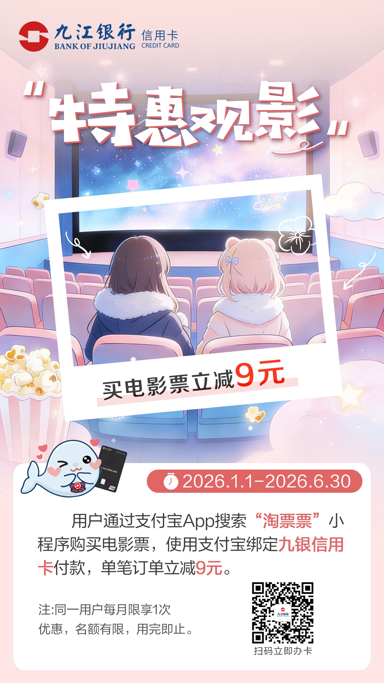特惠观影