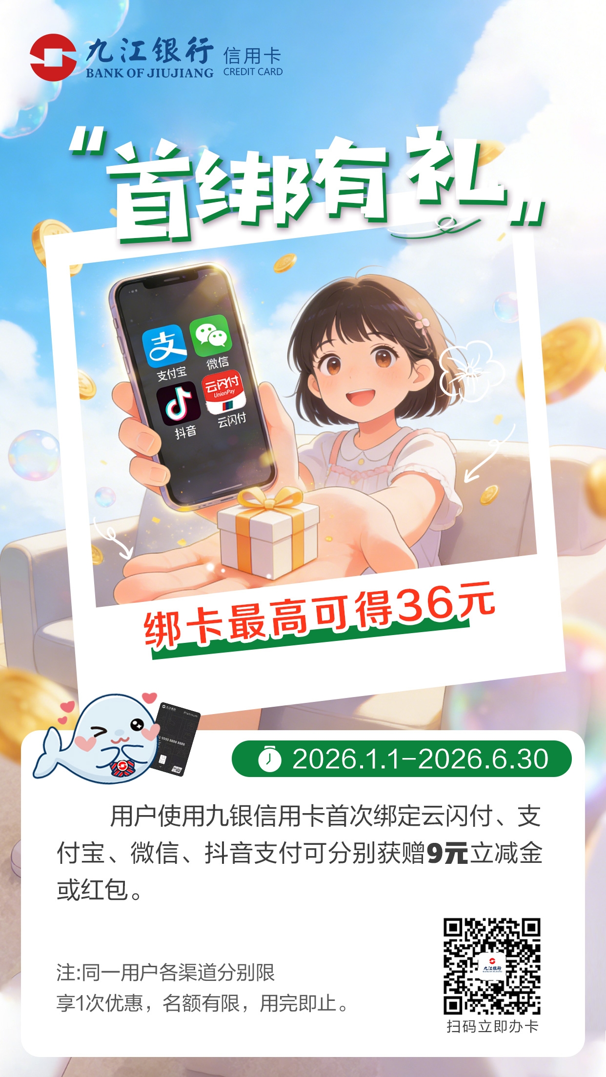 首绑有礼