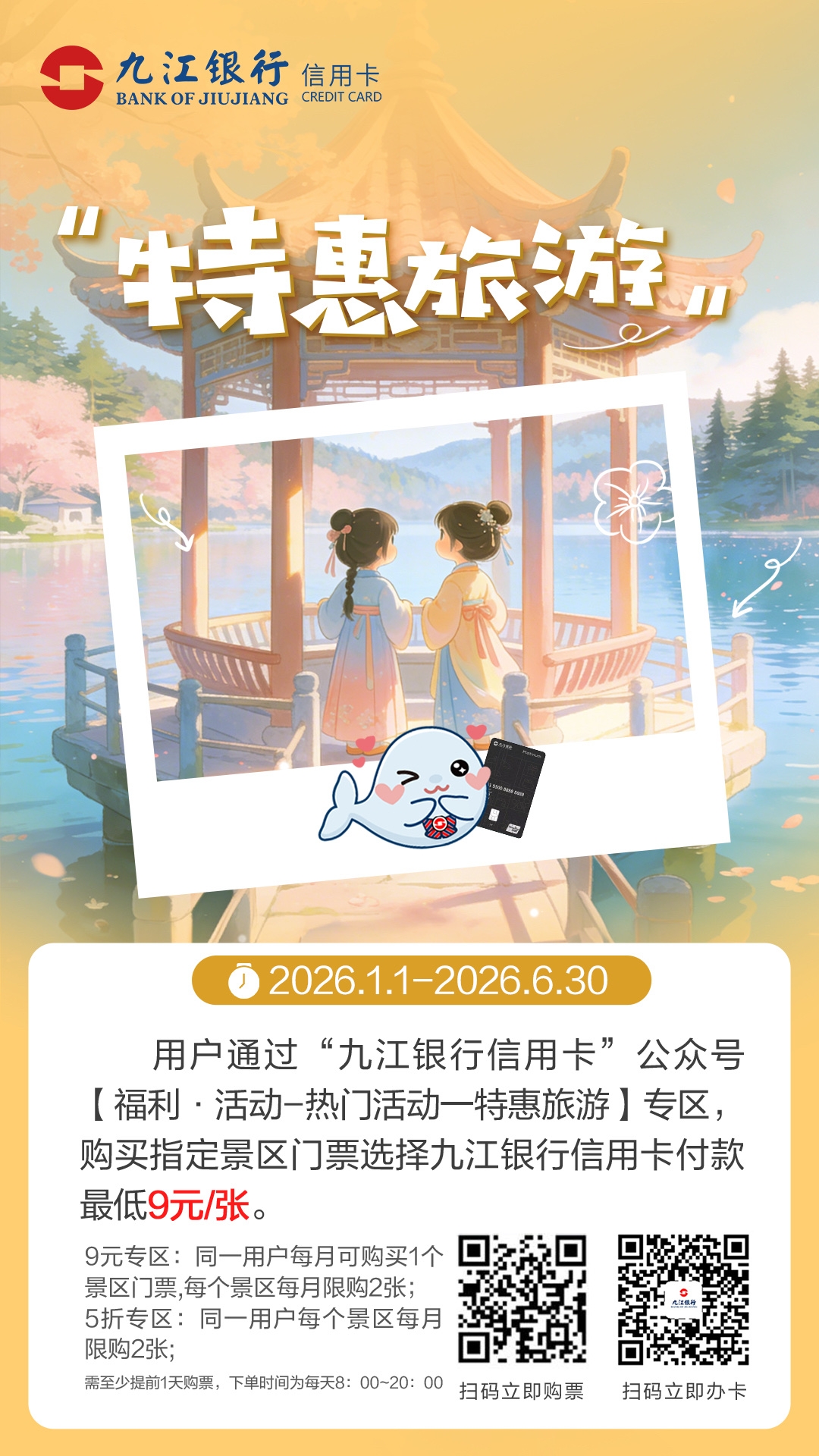 特惠旅游