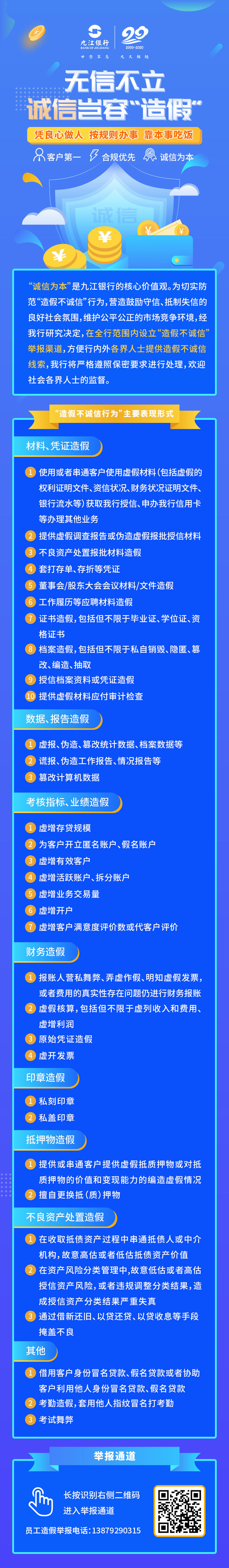 无信不立，诚信岂容“造假”