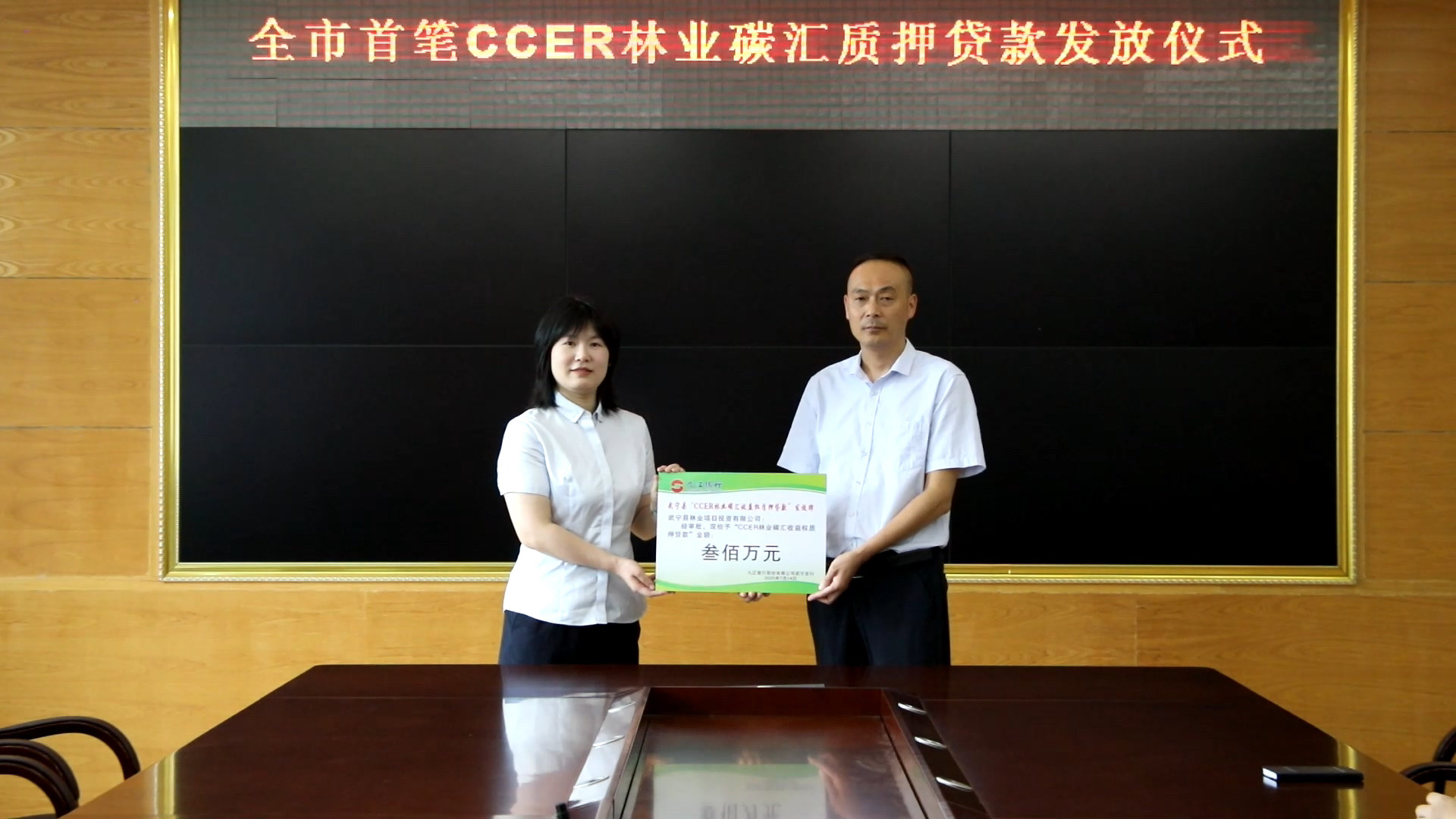 点“碳”成金九江银行创新落地首笔CCER林业碳汇收益权质押贷款